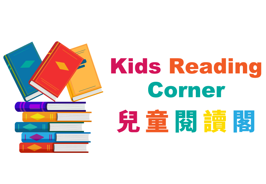 Kids Reading Corner