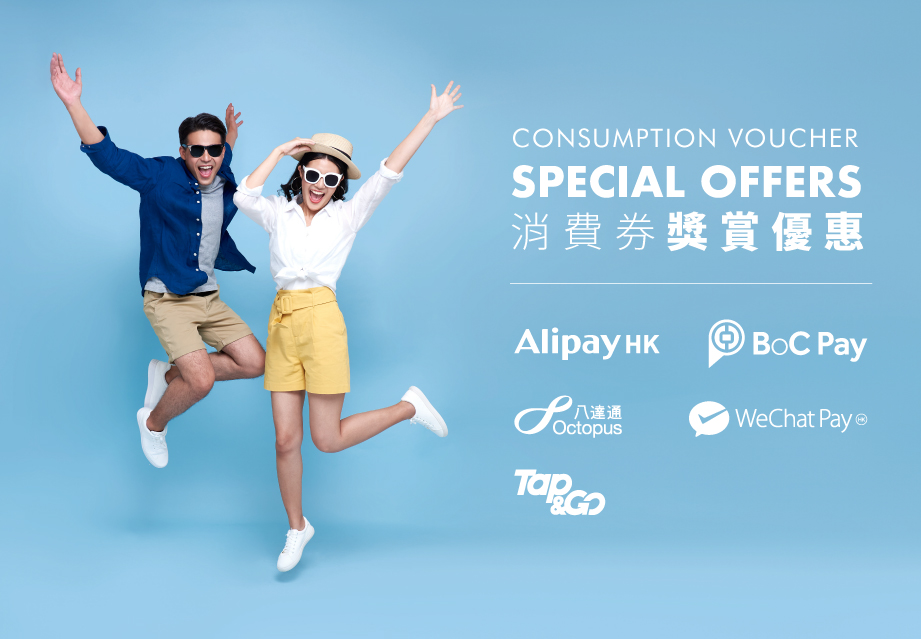 Consumption Voucher Special Offers