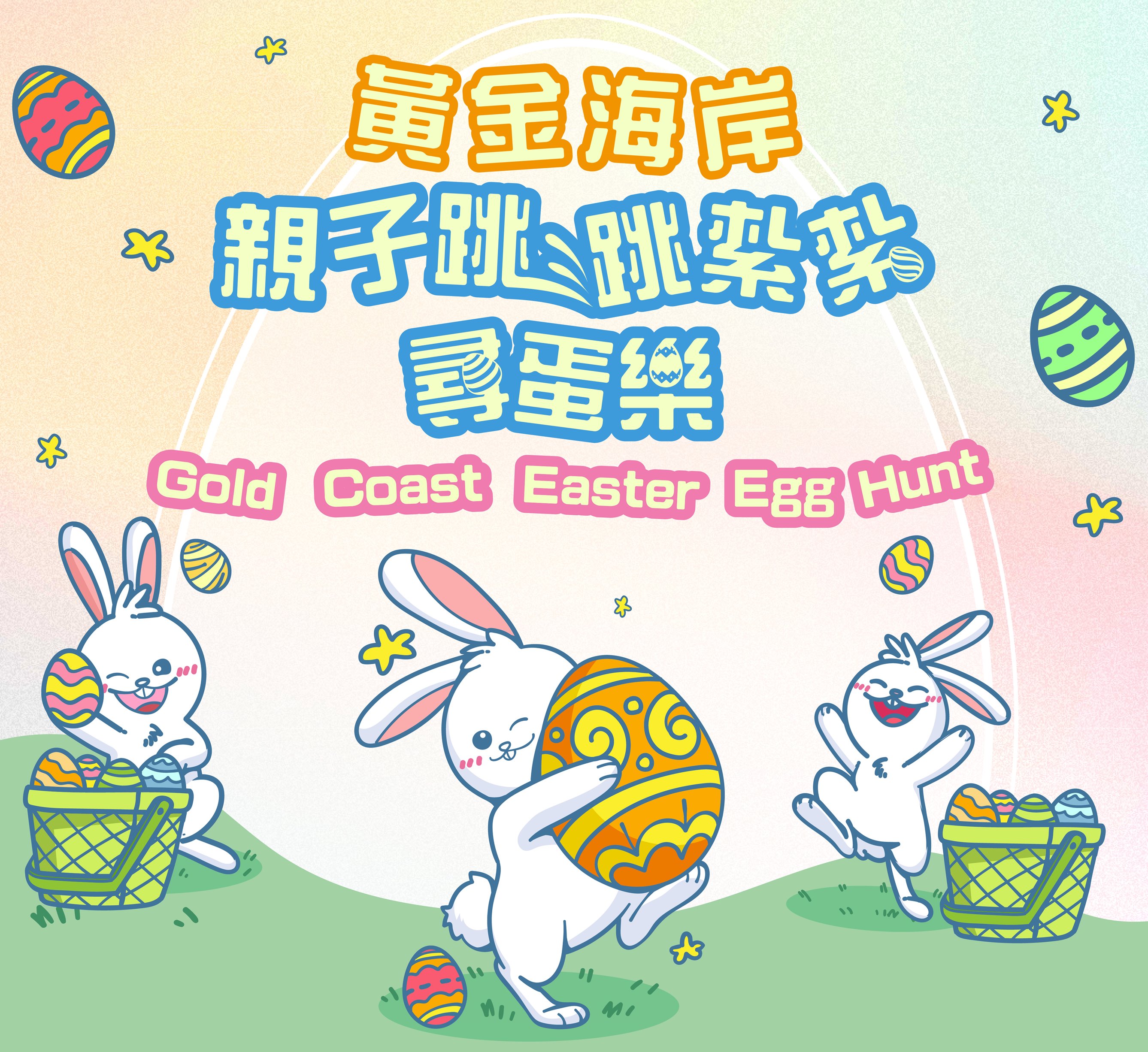 Gold Coast Easter Egg Hunt