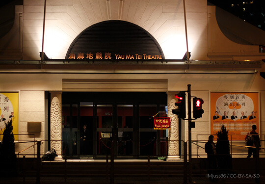 油麻地戲院