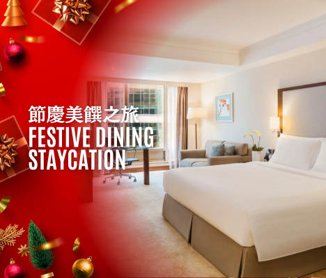 2025 节庆美馔之旅